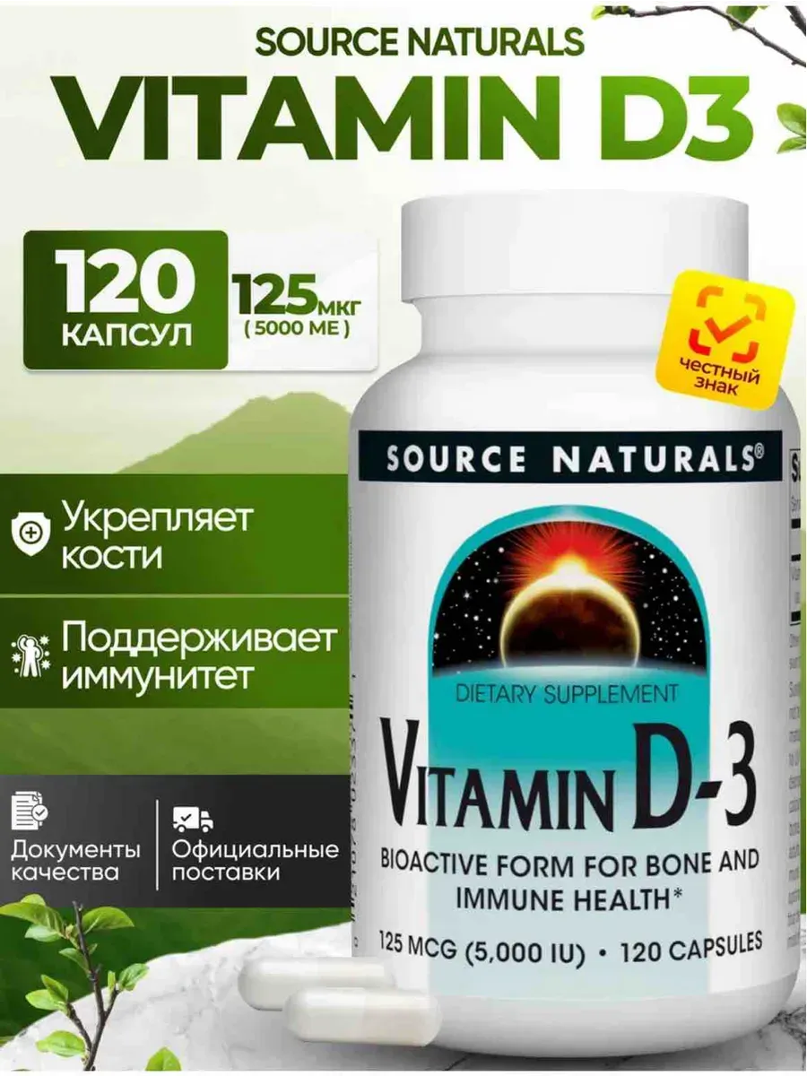 Витамин D3 120 софтгелей
