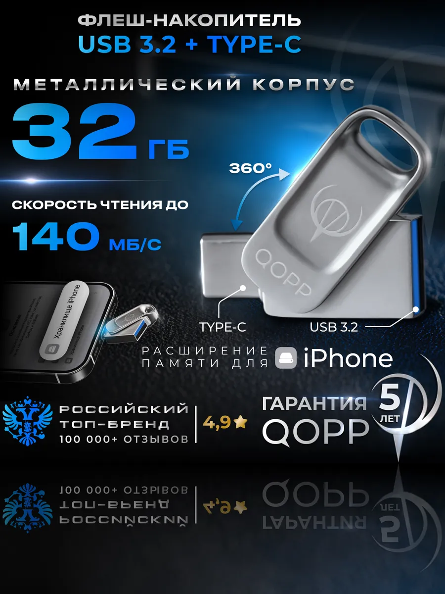 32 ГБ Флешка для телефона USB 3.2 TYPE-C flash накопитель