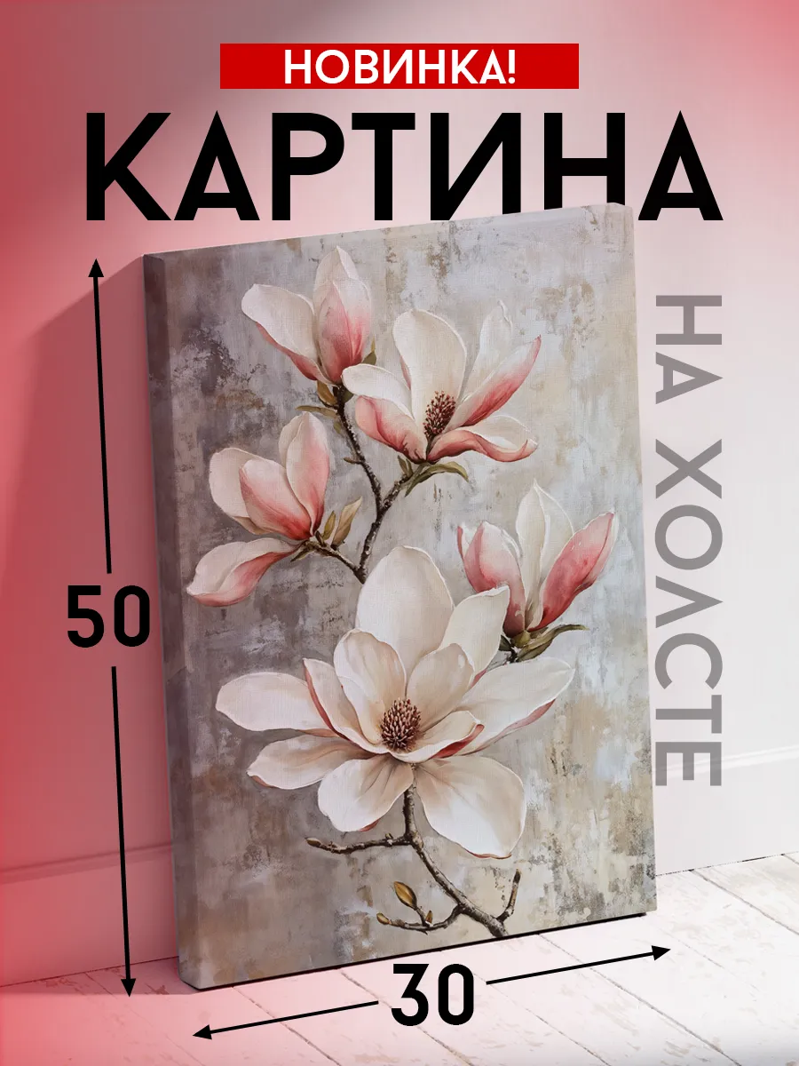Картина для интерьера 30х50