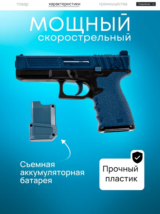 Vulpes Гидрогелевый пистолет детский автомат с орбизами Глок 2в1, синий, фото 3