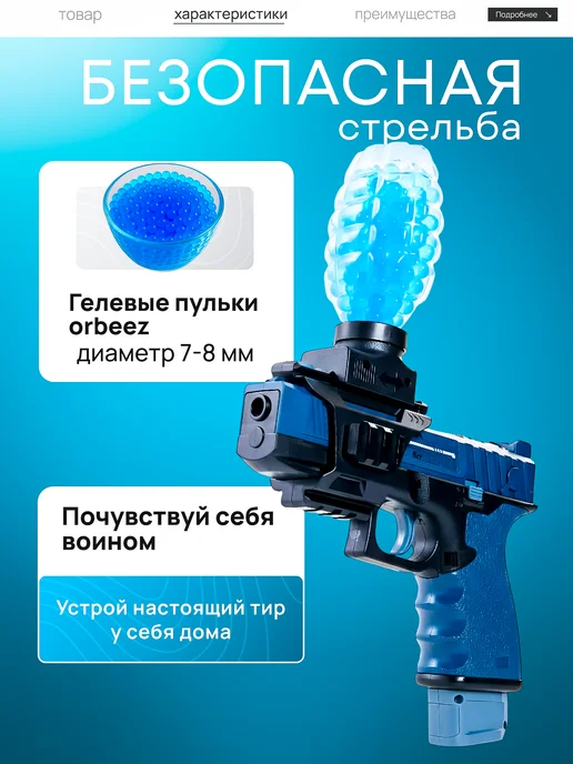 Vulpes Гидрогелевый пистолет детский автомат с орбизами Глок 2в1, синий, фото 5