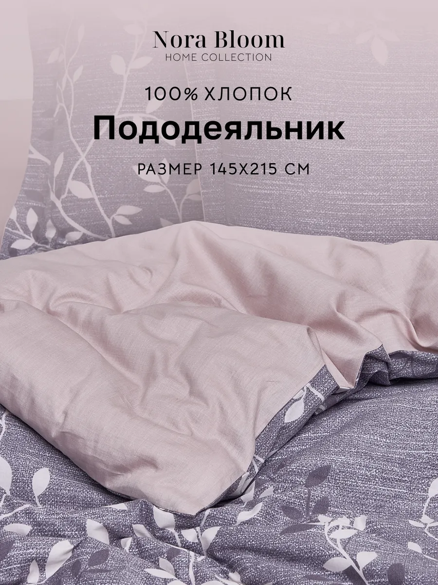 Пододеяльник 145х215 см сатин
