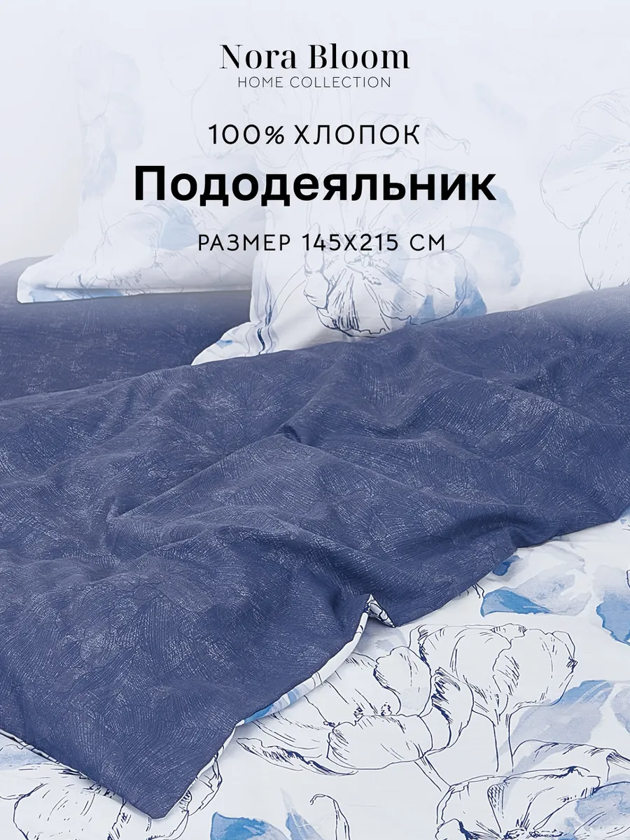 Пододеяльник 145х215 см сатин