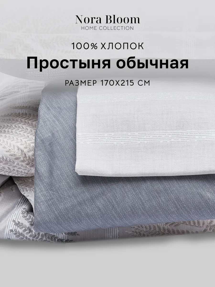 Простыня 170x215 см сатин