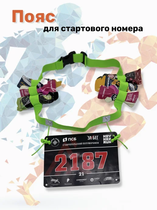 Пояс для бега с держателем номера и гелей, зеленый