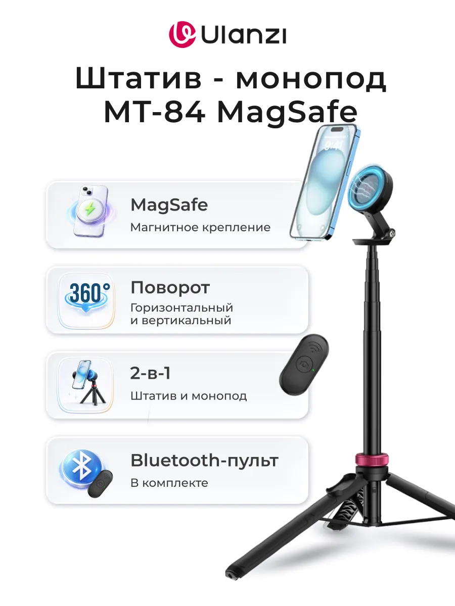 Штатив - монопод MT-84 MagSafe