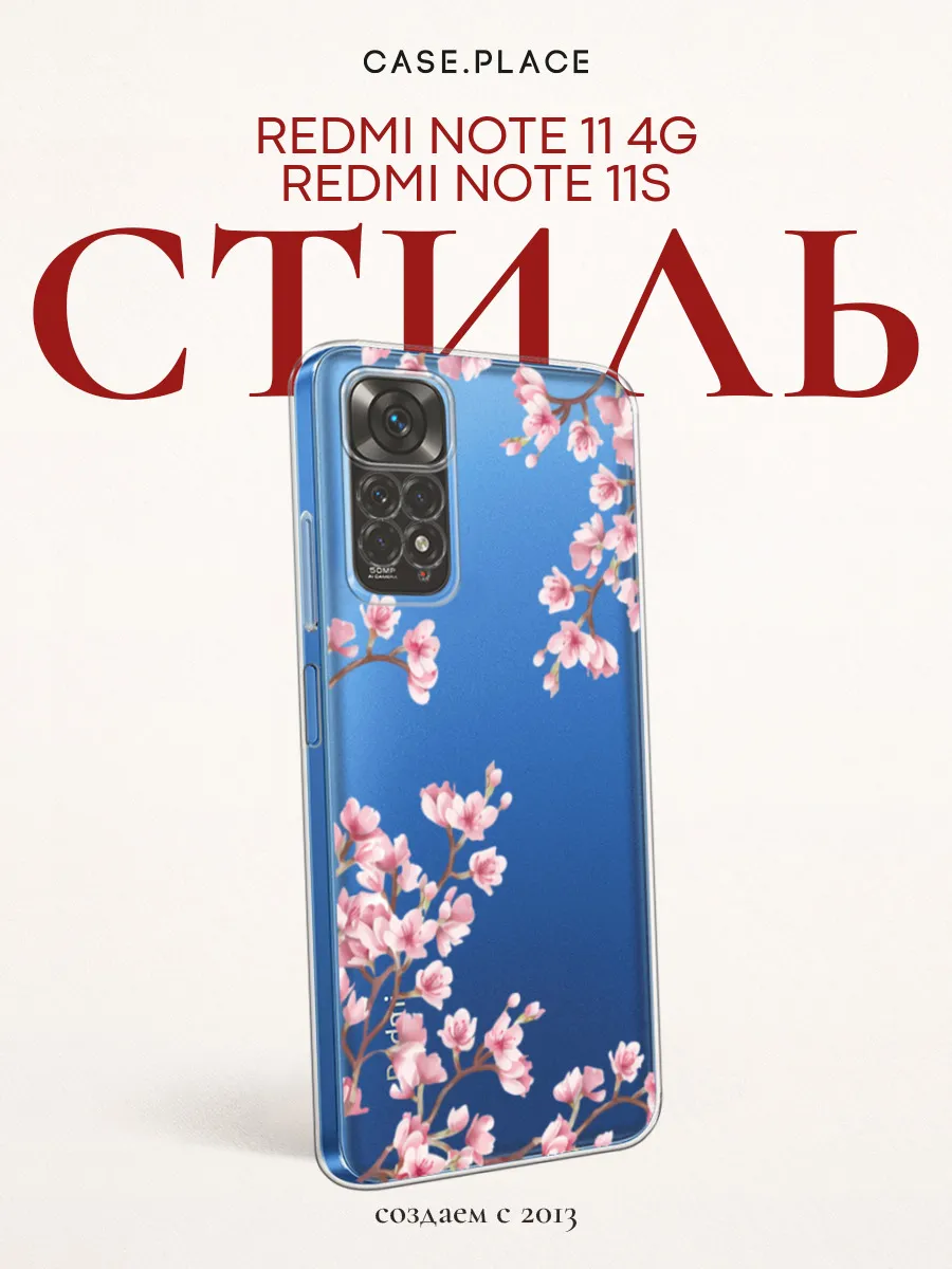 Чехол на Redmi Note 11 4G / Redmi Note 11S сакура