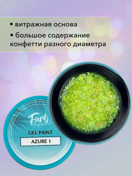 Farb Professional Гель-лак с конфетти и шестигранниками, желтый, фото 2