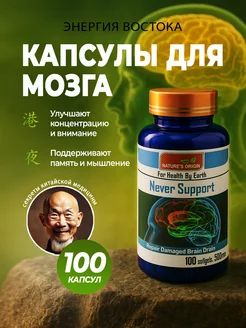 Концентрация, внимание, ясность мышления 100 капсул Энергия Востока 443858104 купить за 602 ₽ в интернет‑магазине Wildberries