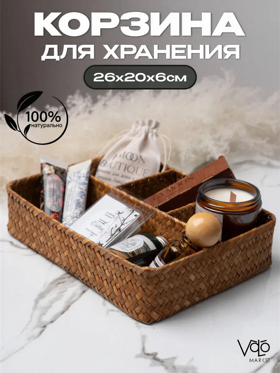 Корзина для хранения вещей и косметики плетеная