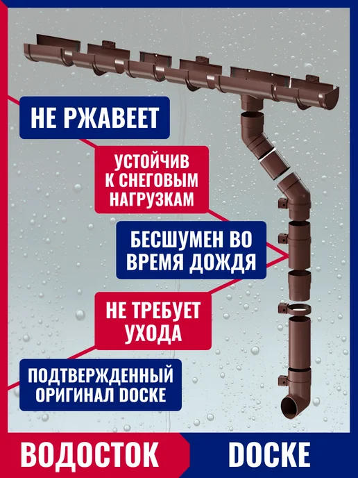 Docke Угол водостока 135 градусов Premium, бежевый, фото 3
