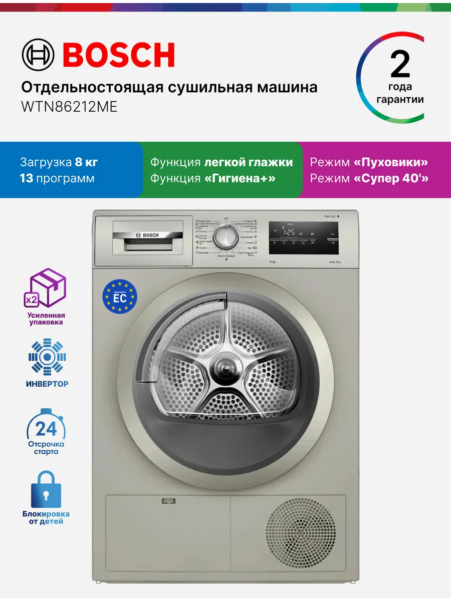 Bosch Сушильная машина WTN86212ME
