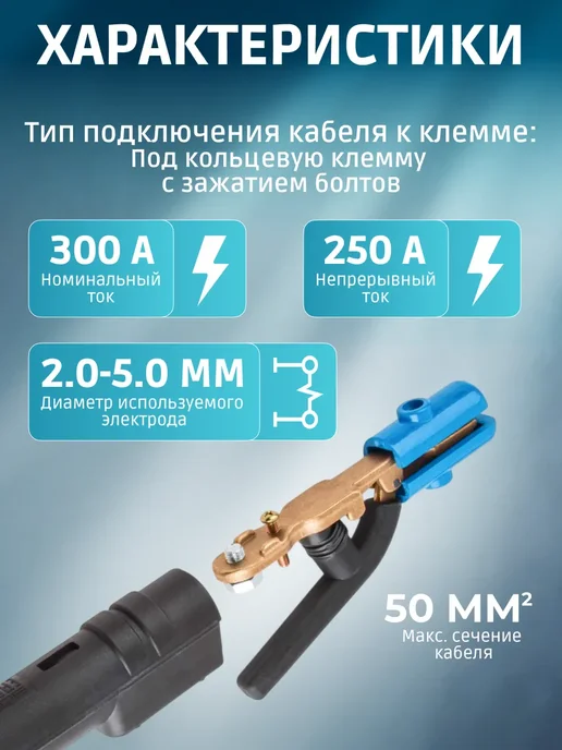 SOLARIS Электрододержатель для сварки держатель электродов H-300D, синий, фото 2