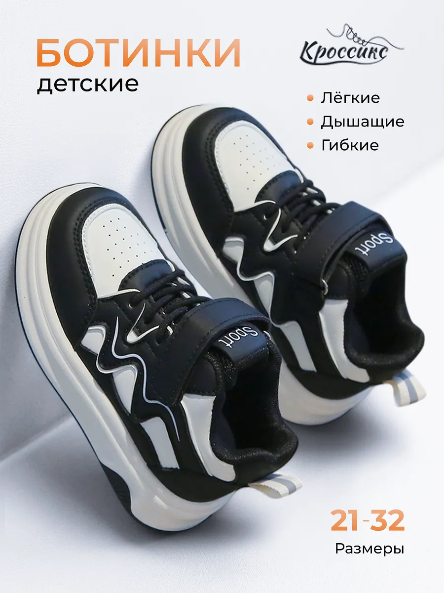 Демисезонные кроссовки