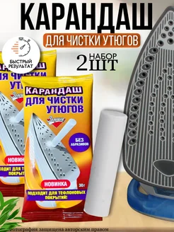 SeLin Карандаш для чистки утюгов