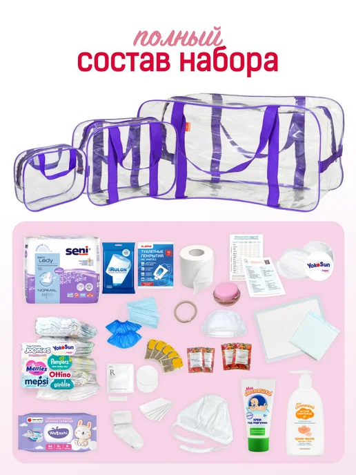 Крепыш Готовая сумка в роддом для мамы и малыша, 34 шт, фото 5