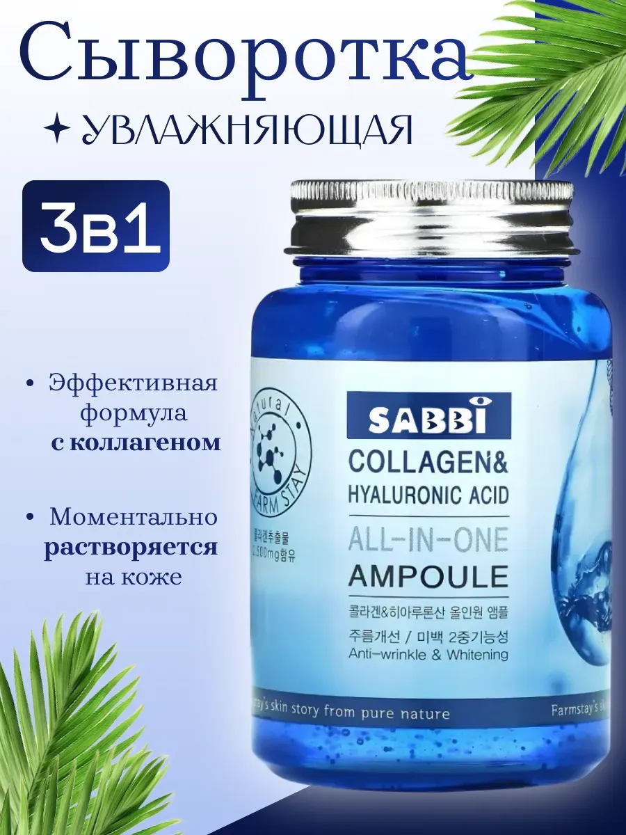 Сыворотка для лица с гиалуроновой кислотой и коллагеном
