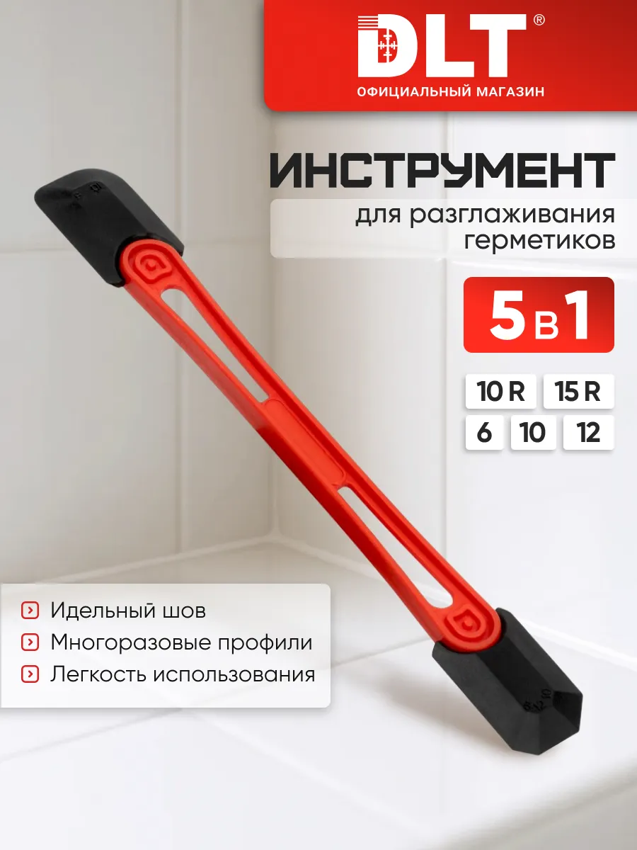 Инструмент для разглаживания герметиков 63300