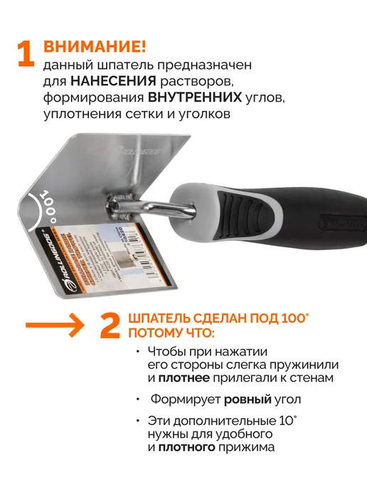 Rollingdog Шпатель для внутренних углов 100х86мм Professional 50420, вариант, фото 2