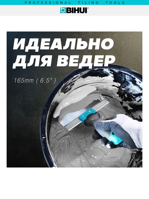 BIHUI Шпатель малярный полукруглый для ведра, арт.PTK165, вариант, фото 4