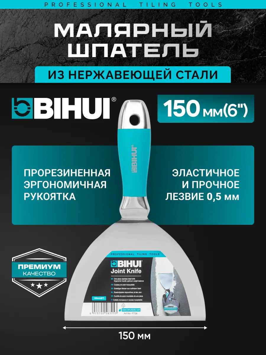 Шпатель малярный 6 дюймов 150 мм из нержавеющей стали