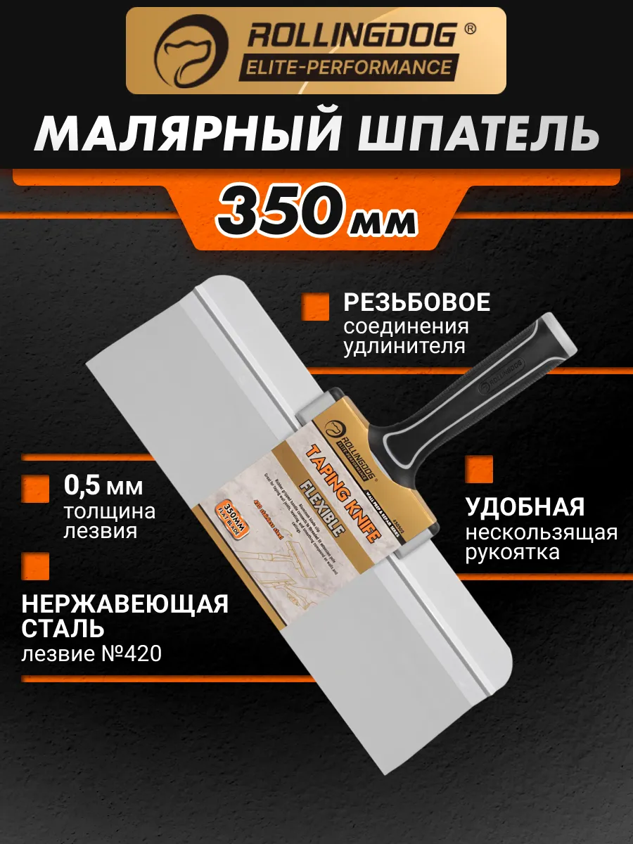 Малярный шпатель 350мм серия Professional 50502