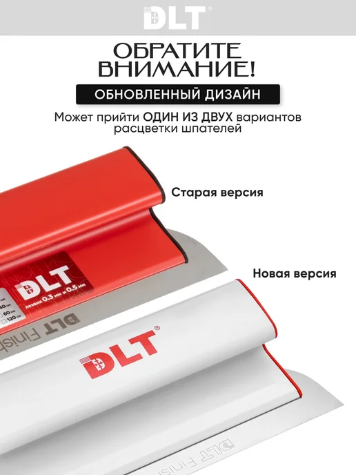 DLT Строительный малярный шпатель правило Finish PRO 40см 0.5мм, красный, фото 2