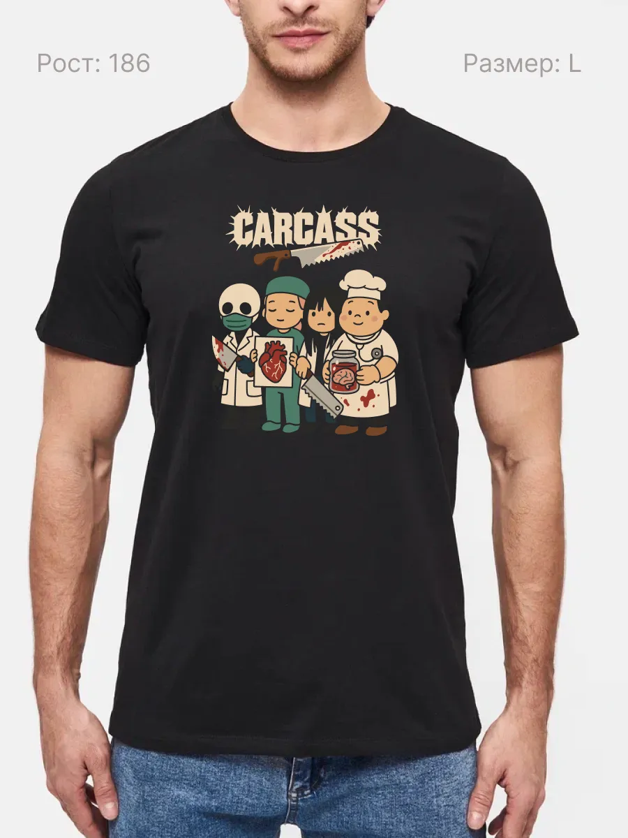 Футболка Carcass прикол