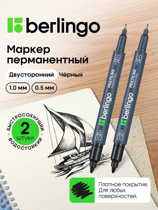 Berlingo Маркеры черные перманентные двусторонние 2 шт 0,5 и 1 мм, 2 шт