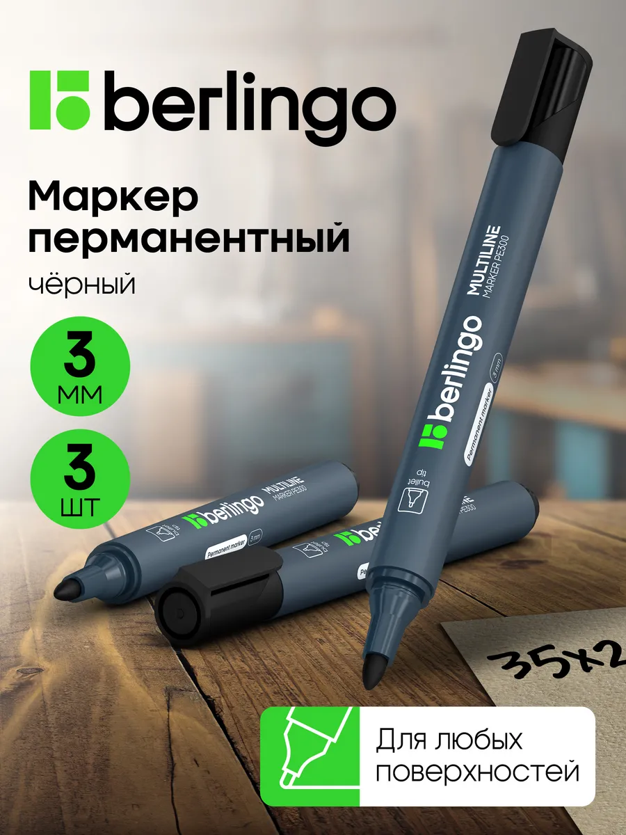 Маркеры черные перманентные 3 шт 3 мм