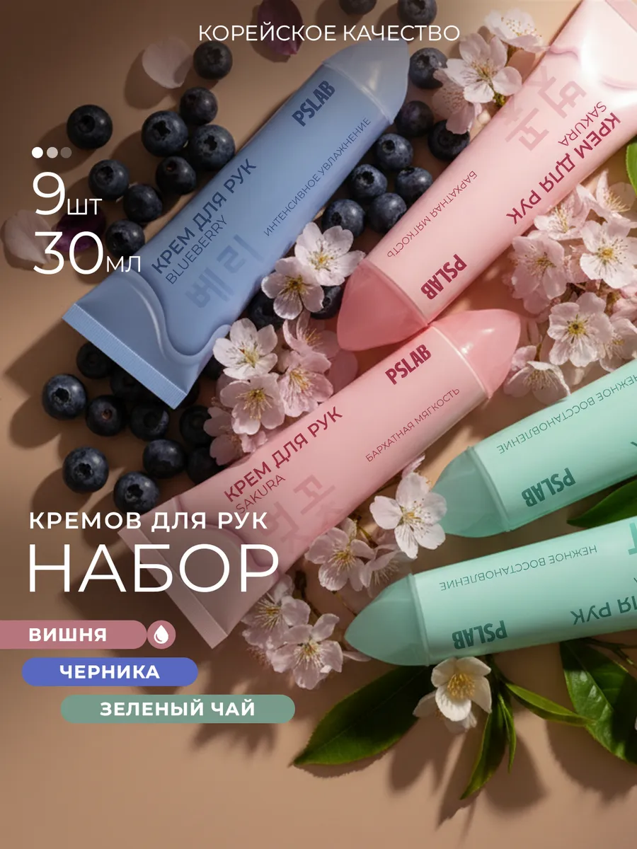 Набор кремов для рук подарочный 9 по 30 мл