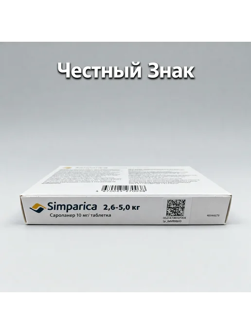 Симпарика 120 мг, 3 таблетки от клещей и блох для собак от 40,1 до 60…, 5 кг, фото 6