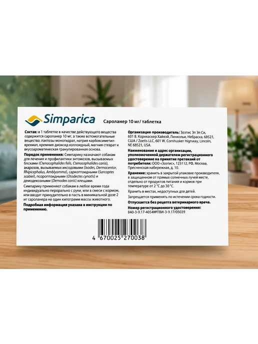 Симпарика 120 мг, 3 таблетки от клещей и блох для собак от 40,1 до 60…, 5 кг, фото 7