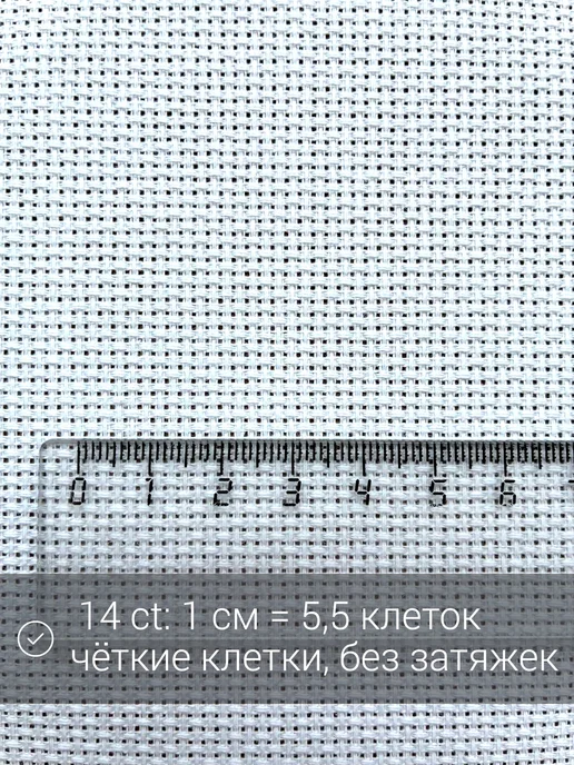 Канва для вышивания Аида 14, 1шт, 30x40 см белая, 30x40 см, 1 шт, фото 2