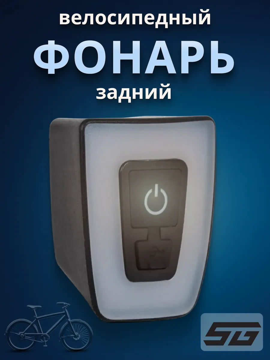 Фонарик на велосипед задний BC-TL5555 светодиодный