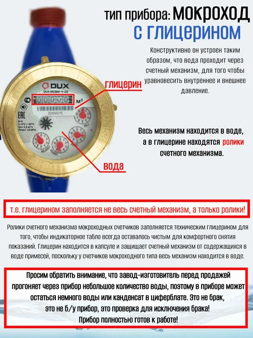 DUX Счетчик воды мокроходный многоструйный 20-195 (чугун)+кмч, синий, фото 2