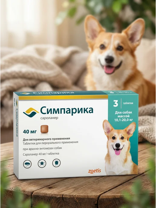 Симпарика 120 мг, 3 таблетки от клещей и блох для собак от 40,1 до 60…, 20 кг, фото 5