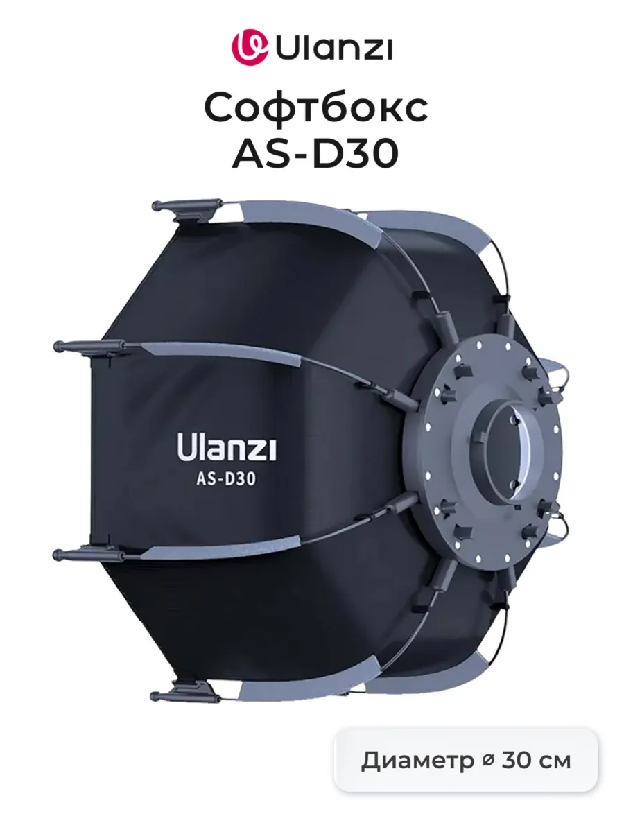 Софтбокс AS-D30