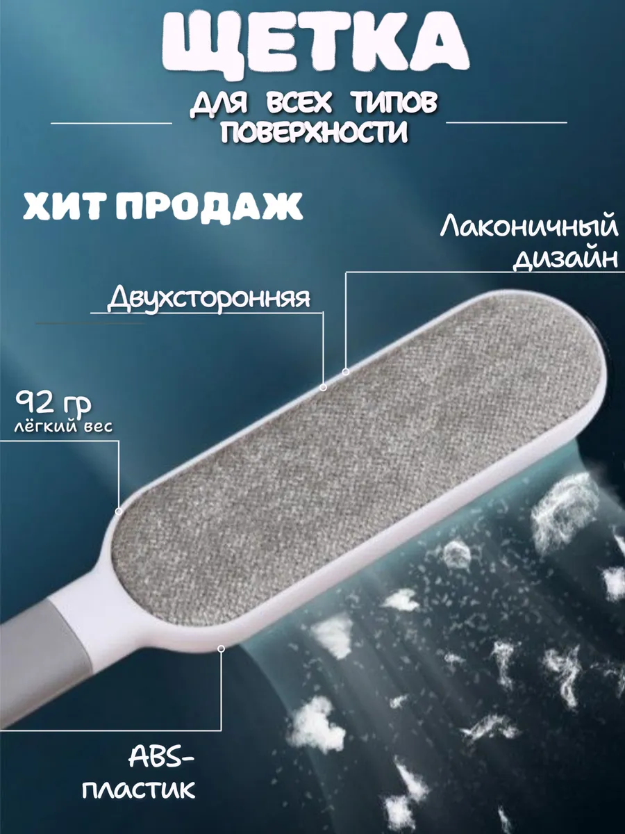 Щетка-двусторонняя для чистки одежды