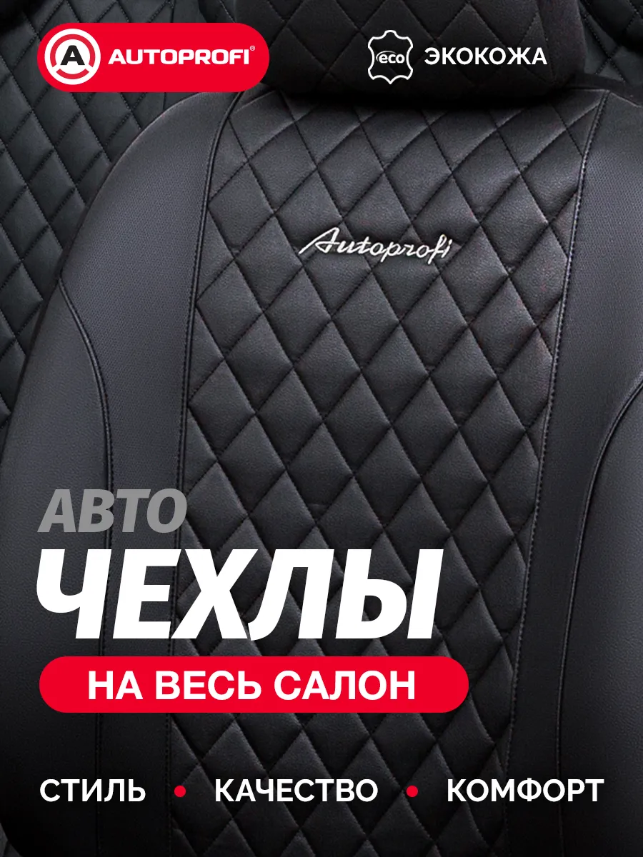 Чехлы на сиденья автомобиля