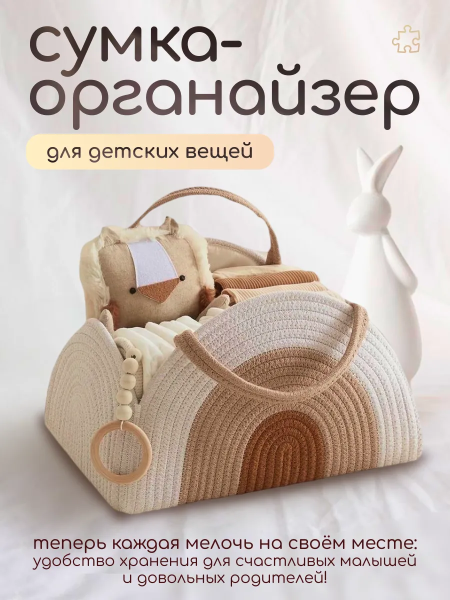 Сумка органайзер для детских вещей