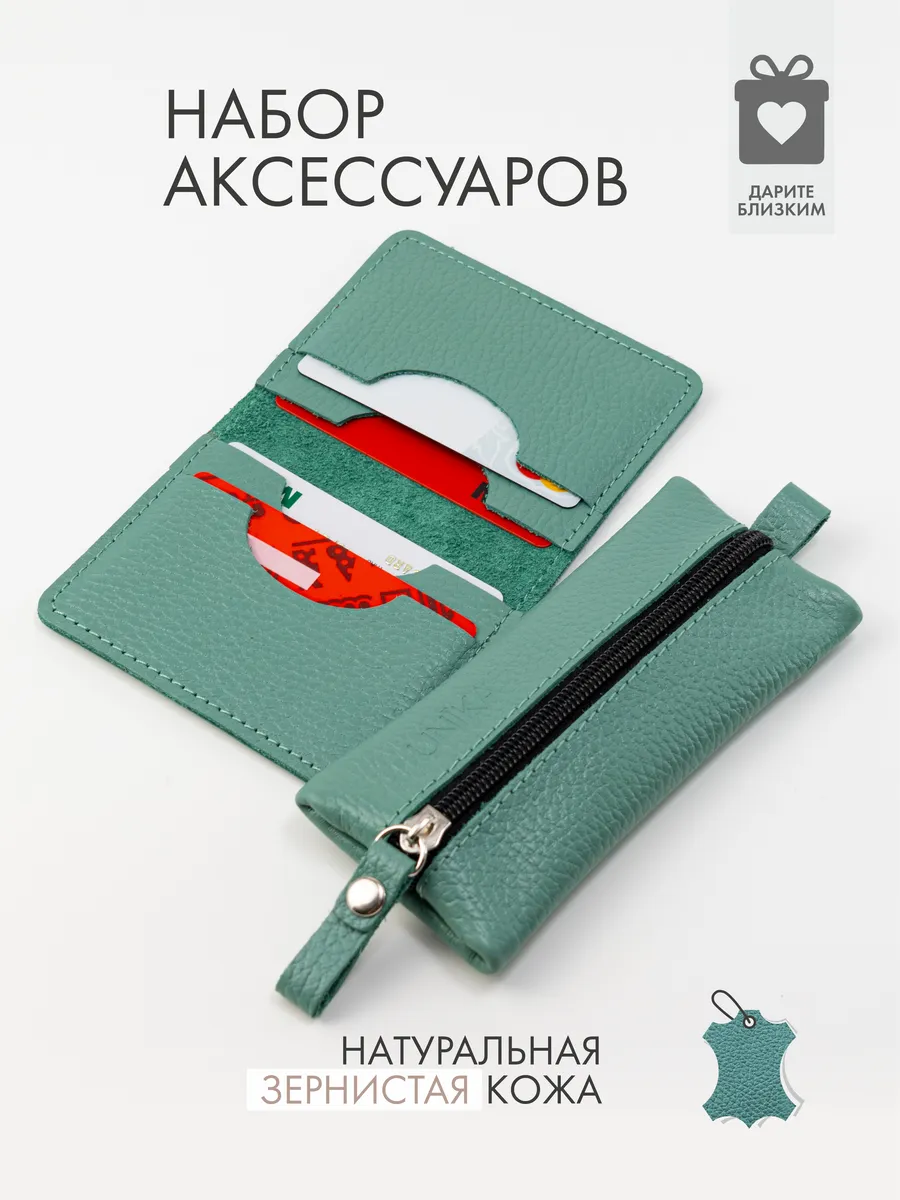 Картхолдер и ключница карманная из натуральной кожи