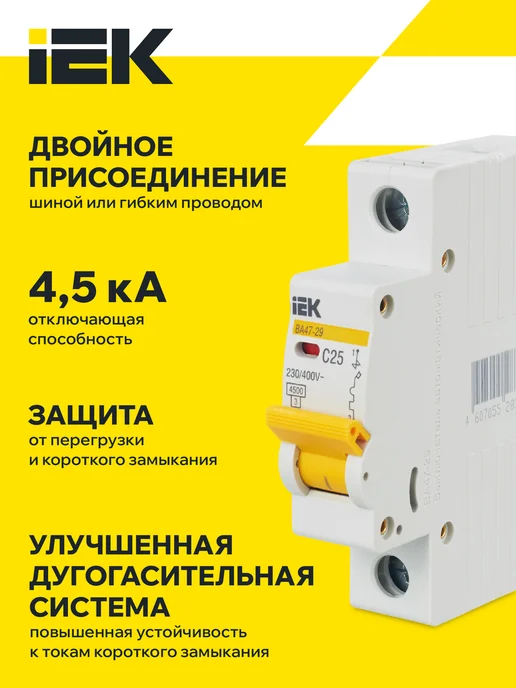 Iek KARAT Автоматический выключатель ВА47-29 1P C 25А (12 шт), 12 шт, фото 2