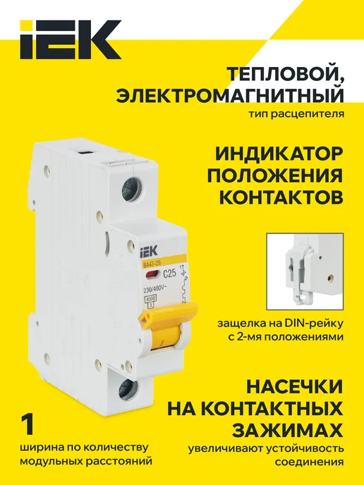 Iek KARAT Автоматический выключатель ВА47-29 1P C 25А (12 шт), 12 шт, фото 3