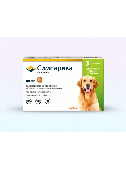 Симпарика 120 мг, 3 таблетки от клещей и блох для собак от 40,1 до 60…, 40 кг, фото 6