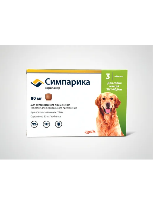 Симпарика 120 мг, 3 таблетки от клещей и блох для собак от 40,1 до 60…, 40 кг, фото 8