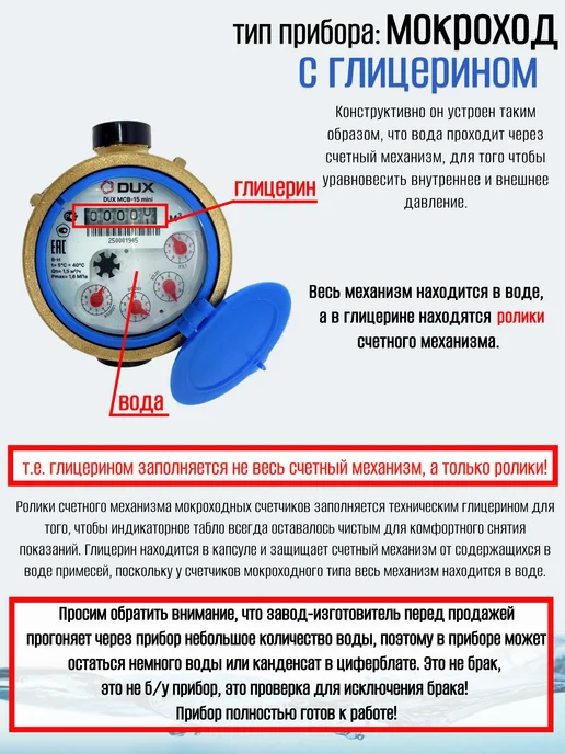 DUX Счетчик воды мокроходный одноструйный 15-110-mini (латунь), синий, фото 2
