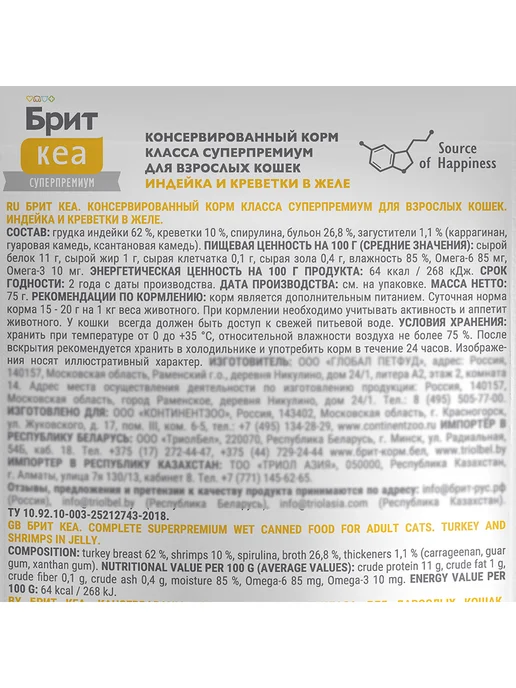 Brit Влажный доп. корм для кошек, индейка креветки - 75г х 12шт, 75 г, 12 шт, фото 4