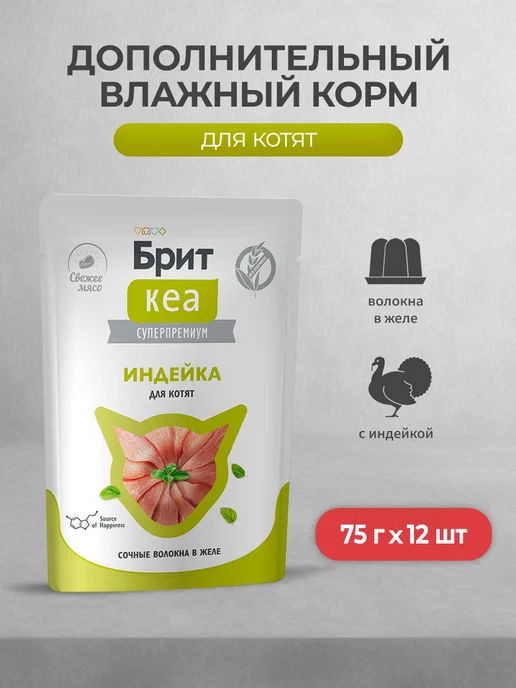 Brit Влажный доп. корм для котят с индейкой в желе - 75г х 12шт, 75 г, 12 шт
