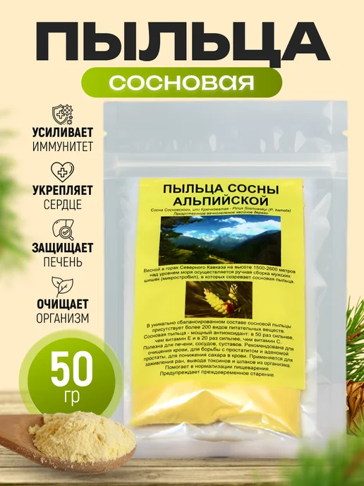 Мед и Конфитюр Пыльца сосны альпийской 25 гр, 50 г